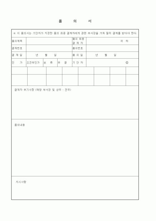 (기타)품의서5