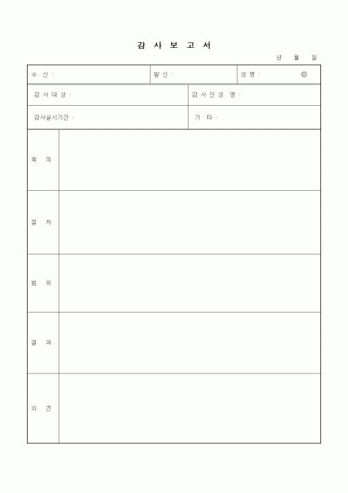 (기타)감사보고서