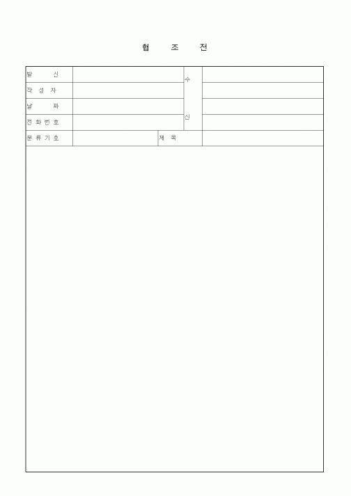 (기타)협조전5
