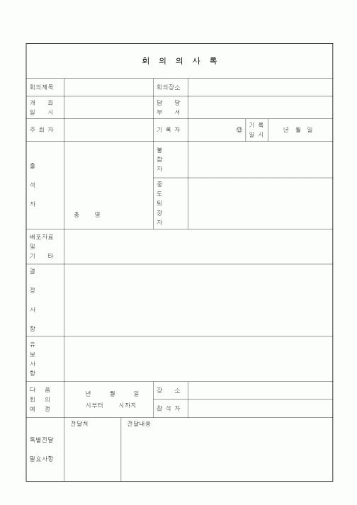 (기타)회의의사록