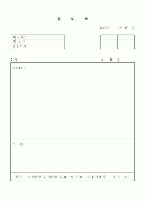 (기타)검토서1