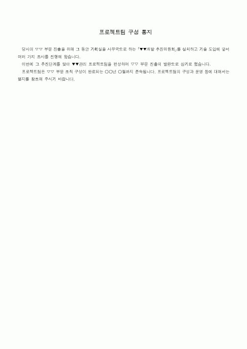 (기타)프로젝트팀 구성 통지1