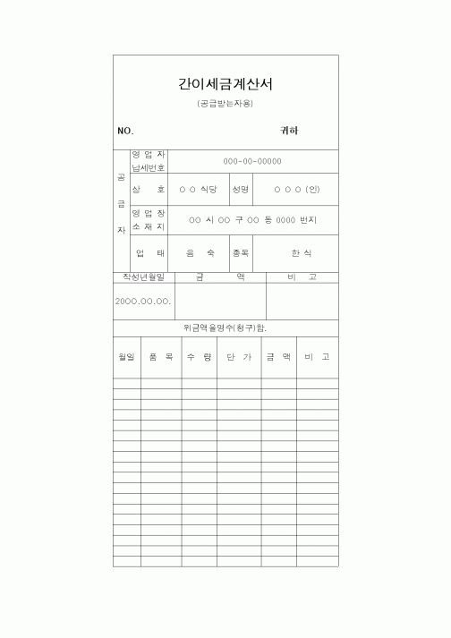 (기타)간이세금계산서