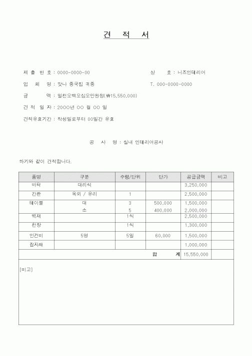 (기타)견적서5