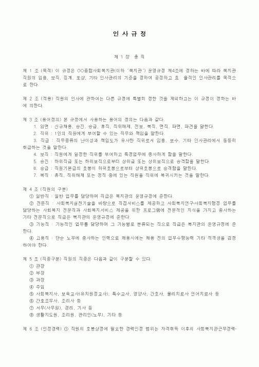 (회사규정)인사규정2