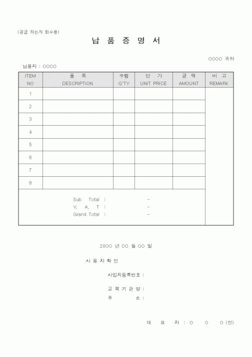 (기타)납품증명서 
