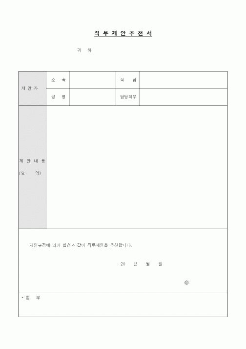 (제안서)직무제안추천서1