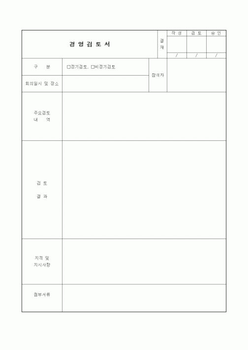 (기타)경영검토서