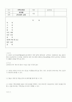 (회사규정)회의체(간부회의규정)