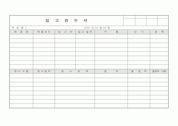 (기타)입고검수서