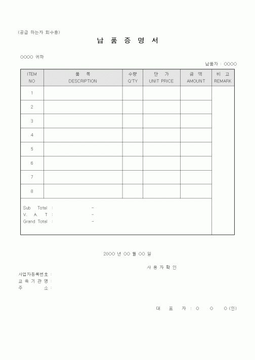 (영업)납품증명서