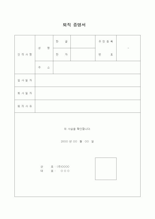 (인사/노무)퇴직 증명서