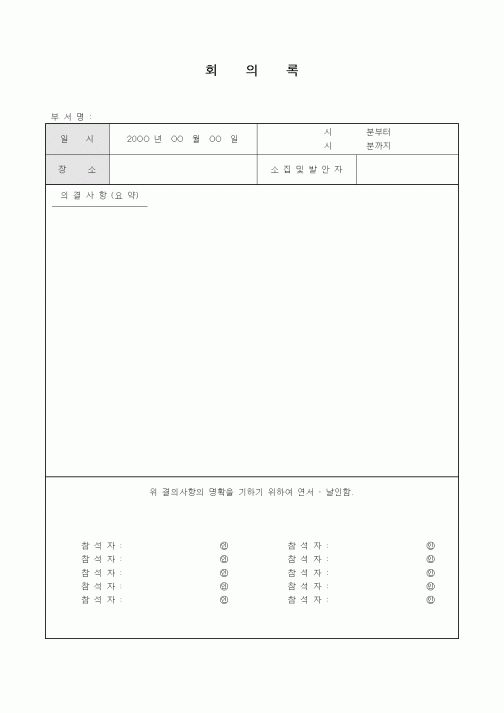 (총무)회의록6