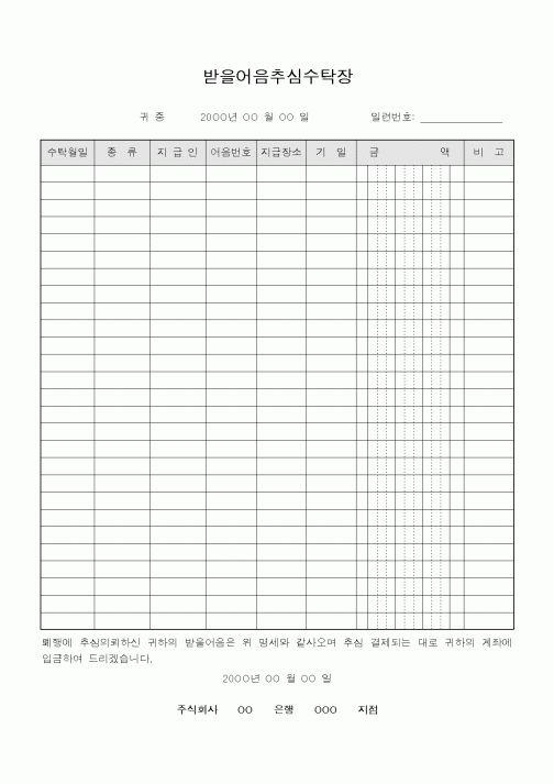 (기타)받을어음추심수탁장