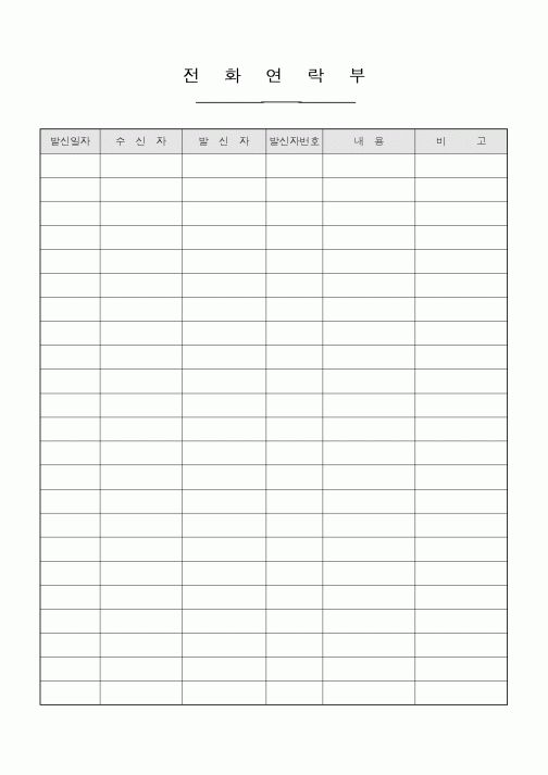 (기타)전화연락부