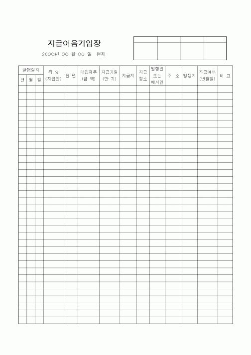 (은행/금융)지급어음기입장