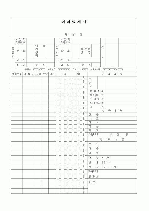 (기타)거래명세서