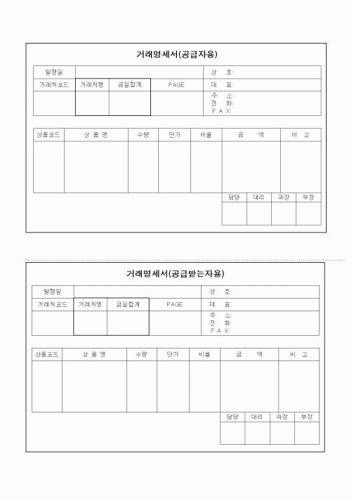 (기타)거래명세서 3