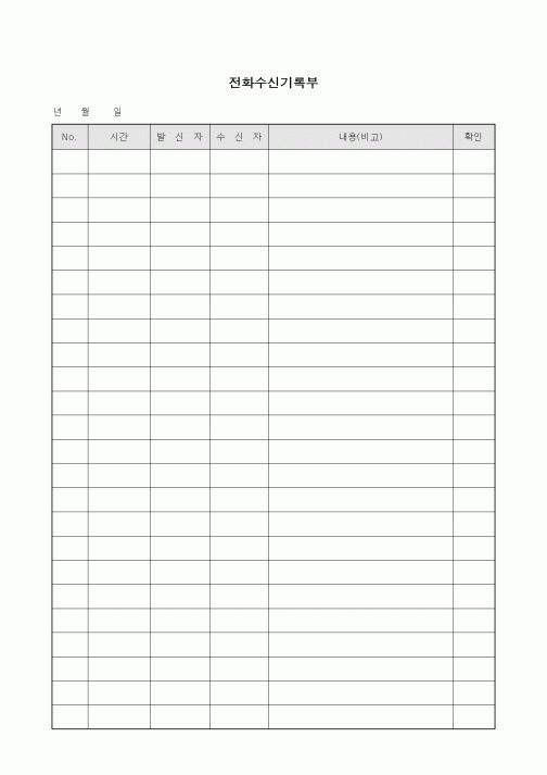 (기타)전화수신기록부