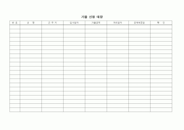 (경리)가불 신청 대장1