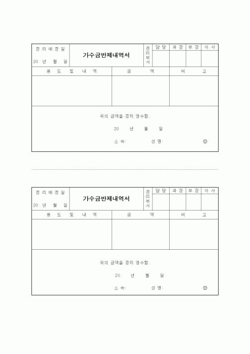 (경리)가수금반제내역서