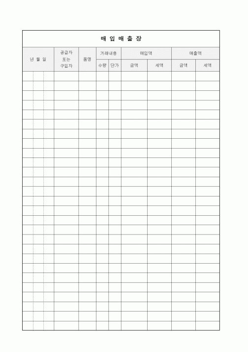 (기타)매입매출장1