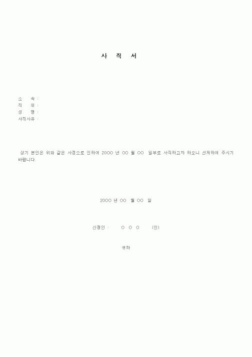 (기타)사직서3