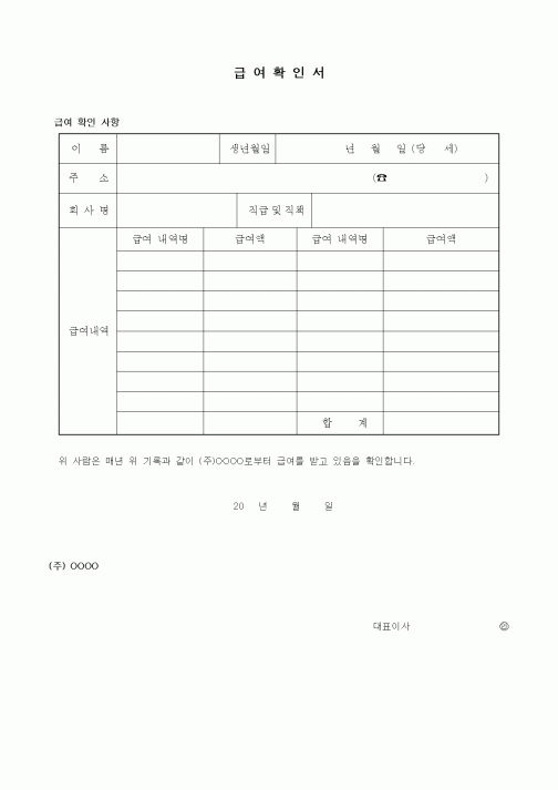 (기타)급여확인서