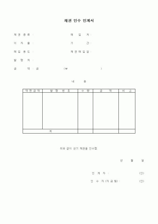 (기타)채권 인수 인계서