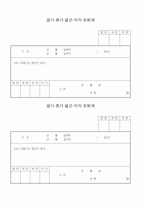 (총무)공가.휴가.결근.지각.조퇴계