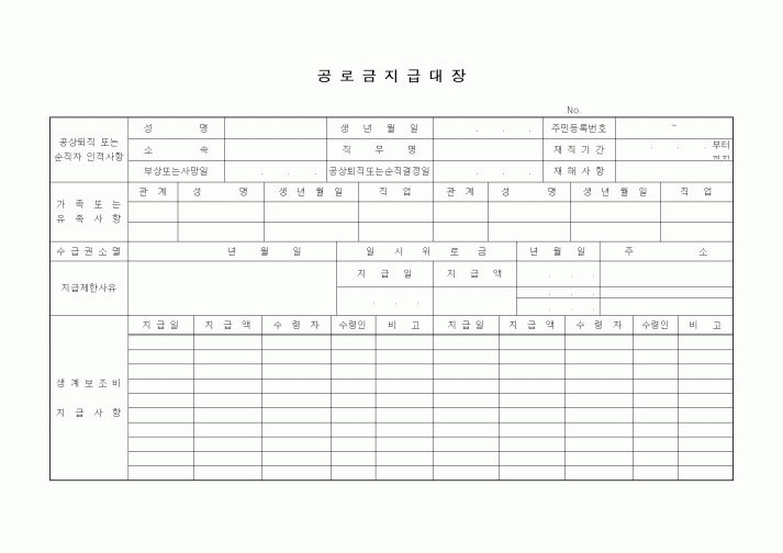 (총무)공로금지급대장