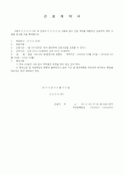 (인사/노무)근로계약서1
