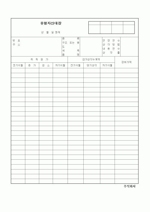 (경영)유형자산대장2