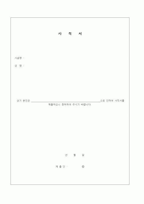 (기타)사직서4