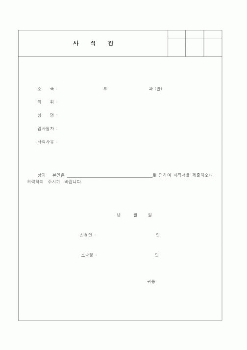 (기타)사직원3