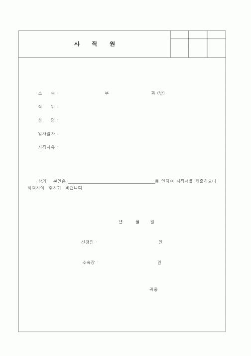 (기타)사직원