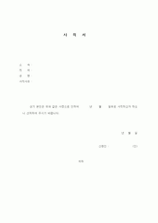 (기타)사직서2