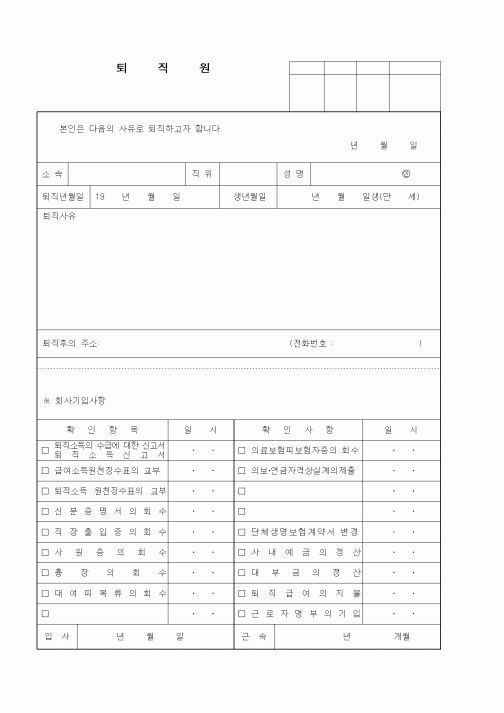 (기타)퇴직원