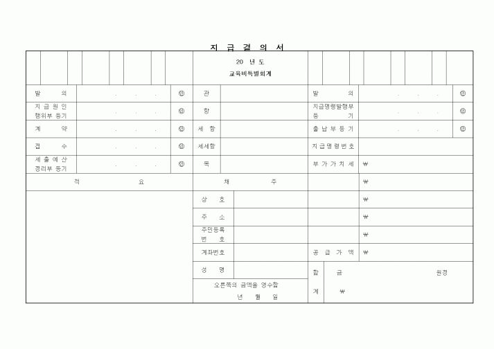 (기타)지급결의서