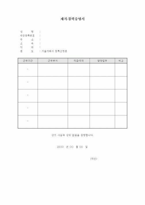 (기타)재직·경력증명서