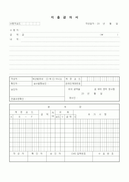 (세무/회계)지출결의서6