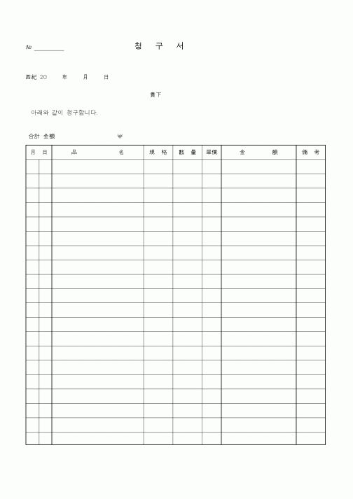 (구매/외주서식)청구서