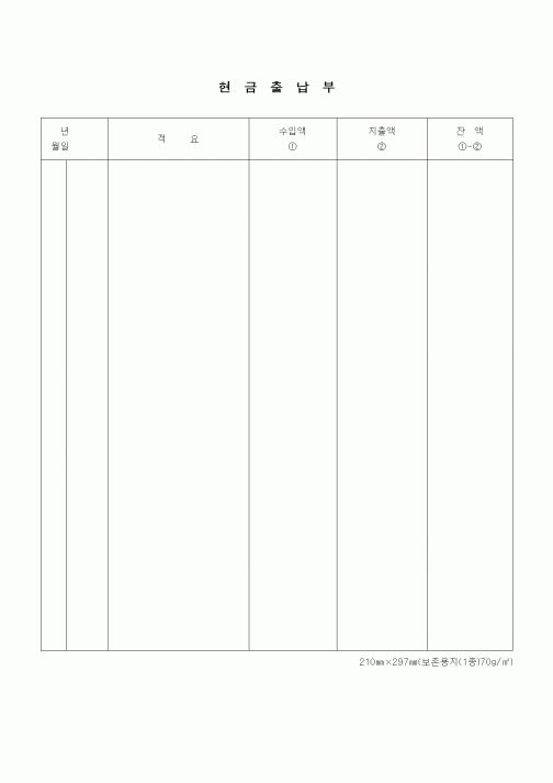 (세무/회계)현금출납부
