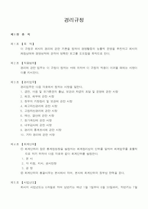 (회사규정)경리규정2