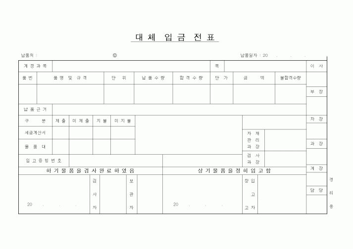 (금전대차)대체 입금 전표