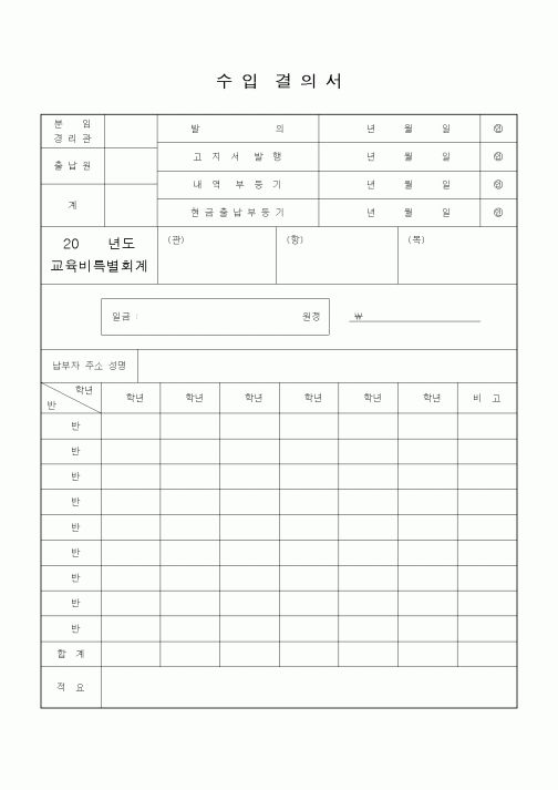 (기타)수입결의서