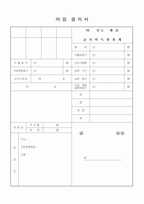 (기타)여입결의서