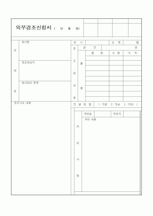 (기타)외부경조신청서