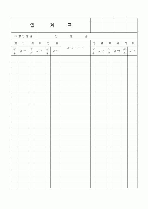 (기타)일계표2