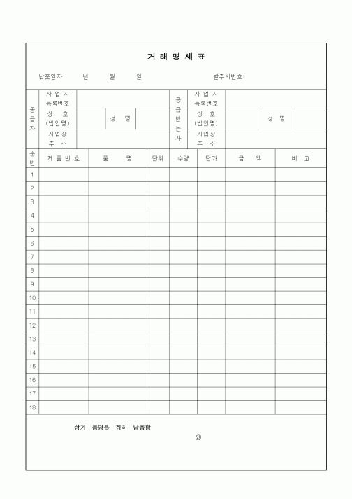 (기타)거래명세표